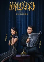  Мисс С Детективная коллекция мисс Эс / Miss S / Ai Si Xiao Jie Tan An Ji / Мисс S смотреть онлайн сериал 1 сезон 