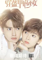  Моя единорожка Красавица в доспехах / My Unicorn Girl смотреть онлайн сериал 1 сезон 