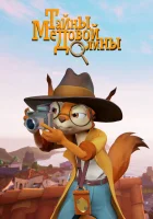  Тайны Медовой долины смотреть онлайн мультсериал 1 сезон 