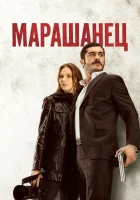  Марашанец Maraşlı смотреть онлайн сериал 1 сезон 