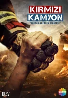  Красный грузовик Пожарная команда / Kahraman Babam смотреть онлайн сериал 1 сезон 