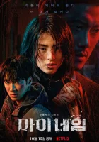  Во имя мести Моё имя / My Name / Возмездие / Под прикрытием / Undercover смотреть онлайн сериал 1 сезон 