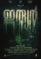  Тьма смотреть онлайн (2021) 