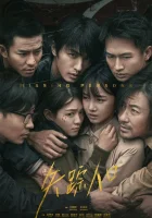  Пропавшие без вести Пропавшие люди / Shi zong ren kou смотреть онлайн сериал 1 сезон 