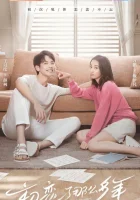  Первая любовь Первый роман / First Romance смотреть онлайн сериал 1 сезон 