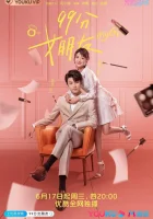  Моя девушка 99-бальная подруга - моя девушка / My Girl / 99 points girlfriend смотреть онлайн сериал 1 сезон 