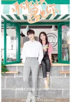  Встреча с тобой Встретить тебя / Meeting You смотреть онлайн сериал 1 сезон 