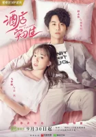  Стажёры в отеле Hotel Trainees смотреть онлайн сериал 1 сезон 