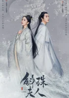  Новоландия: Жемчужное затмение Девять царств: Госпожа Жемчужина / Novoland: Pearl Eclipse / Madam Pearl смотреть онлайн сериал 1 сезон 