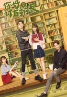  Привет, противник по дебатам Здравствуй, соперник / Привет, мой оппонент / Hello Debate Opponent / Ni Hao, Duifang Bian You смотреть онлайн сериал 1 сезон 