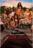  Милые обманщицы: Первородный грех PLL: Original Sin смотреть онлайн сериал 1-2 сезон 