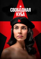  Свободная Куба Куба либре смотреть онлайн сериал 1 сезон 