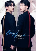  Цветная лихорадка Цветовая лихорадка / Color Rush / Цветовой всплеск / Цунами цвета смотреть онлайн сериал 1-2 сезон 