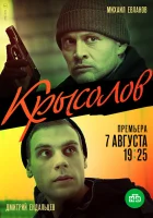  Крысолов Булатов смотреть онлайн сериал 1 сезон 
