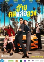  Аферист смотреть онлайн (2020) 