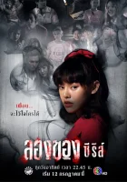  Дьявольское искусство Art of the Devil смотреть онлайн сериал 1 сезон 