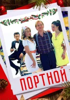  Портной смотреть онлайн (2020) 