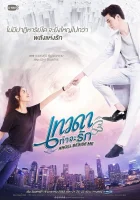  Ангел рядом со мной Ангел за моей спиной / Angel Beside Me смотреть онлайн сериал 1 сезон 