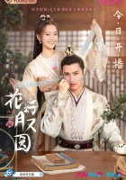  Правда или вызов Цветы прекрасны и луна полна / Truth or Dare смотреть онлайн сериал 1 сезон 