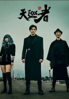  Дьявольский каратель Каратель дьявола / The Devil Punisher / Skywatcher / Skyscanner / Дозорный Небес смотреть онлайн сериал 1 сезон 