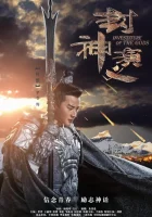  Боги Возведение в ранг духов / The Gods / Investiture of the Gods смотреть онлайн сериал 1 сезон 