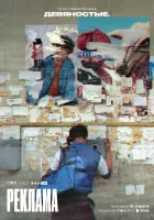  Девяностые смотреть онлайн сериал 1 сезон 