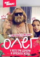  Олег Робинзон смотреть онлайн сериал 1 сезон 