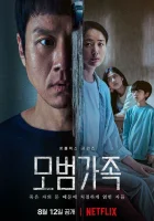  Образцовая семья A Model Family / Mobeomgajog смотреть онлайн сериал 1 сезон 