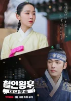  Королева Чхорин: Бамбуковый лес Королева Чорин: Бамбуковый лес / Cheolinwanghoo: Daenamusup / Mr. Queen: The Bamboo Forest смотреть онлайн сериал 1 сезон 