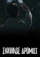  Тихая Дорога Silent Road смотреть онлайн сериал 1 сезон 