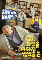  Я не старался изо всех сил Я еще не сделал все, что мог / I Haven't Done My Best Yet / I Have Not Done My Best / Ajik Choisuneul Dahaji Anatseul Bbun смотреть онлайн сериал 1 сезон 