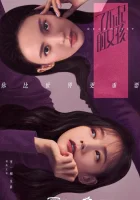  Удивительная девушка Dear Missy смотреть онлайн сериал 1 сезон 