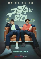  Ку Пхиль-су здесь нет Гу Пиль Су здесь нет / Never Give Up / Gupilsuneun Eobsda / There is No Goo Pil Soo / Goo Pil-soo Is Not There смотреть онлайн сериал 1 сезон 