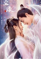  Мирские узы Узы этого мира / Divine Destiny смотреть онлайн сериал 1 сезон 