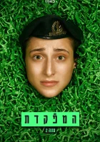  Командир Dismissed смотреть онлайн сериал 1-2 сезон 