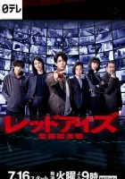  Красные глаза: Следственная аналитическая группа Red Eyes: Surveillance Investigation Team смотреть онлайн сериал 1 сезон 