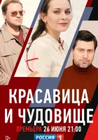  Красавица и чудовище смотреть онлайн сериал 1 сезон 