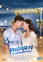  Обманчивое море Deceiving Sea смотреть онлайн сериал 1 сезон 