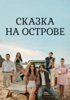  Сказка на острове Ada Masali смотреть онлайн сериал 1 сезон 