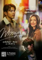  Сверкающая жемчужина Prao Mook смотреть онлайн сериал 1 сезон 