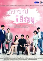  Розовый грех смотреть онлайн сериал 1 сезон 