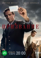  Призвание смотреть онлайн сериал 1 сезон 
