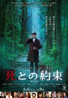  Обещание смерти Встреча со смертью смотреть онлайн (2021) 