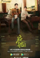  Наше время Первый рейс: навстречу новой эпохе / Our Times / Qi Hang Dang Feng Qi Shi смотреть онлайн сериал 1 сезон 