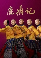  Герцог Оленьей горы The Deer and the Cauldron смотреть онлайн сериал 1 сезон 