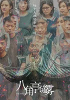  Павильон The Pavilion смотреть онлайн сериал 1 сезон 