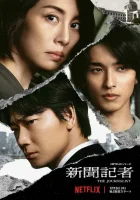  Журналистка Газетный репортёр / Журналист / The Journalist / Newspaper Reporter смотреть онлайн сериал 1 сезон 