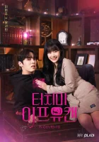  Прикоснись ко мне, если сможешь Коснись меня, если сможешь смотреть онлайн сериал 1 сезон 