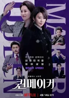  Создательница королевы Queenmaker / Серая кардинальша смотреть онлайн сериал 1 сезон 