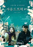  Саундтрек №1 Soundtrack #1 / Саундтрек №2 / Soundtrack No.2 смотреть онлайн сериал 1-2 сезон 